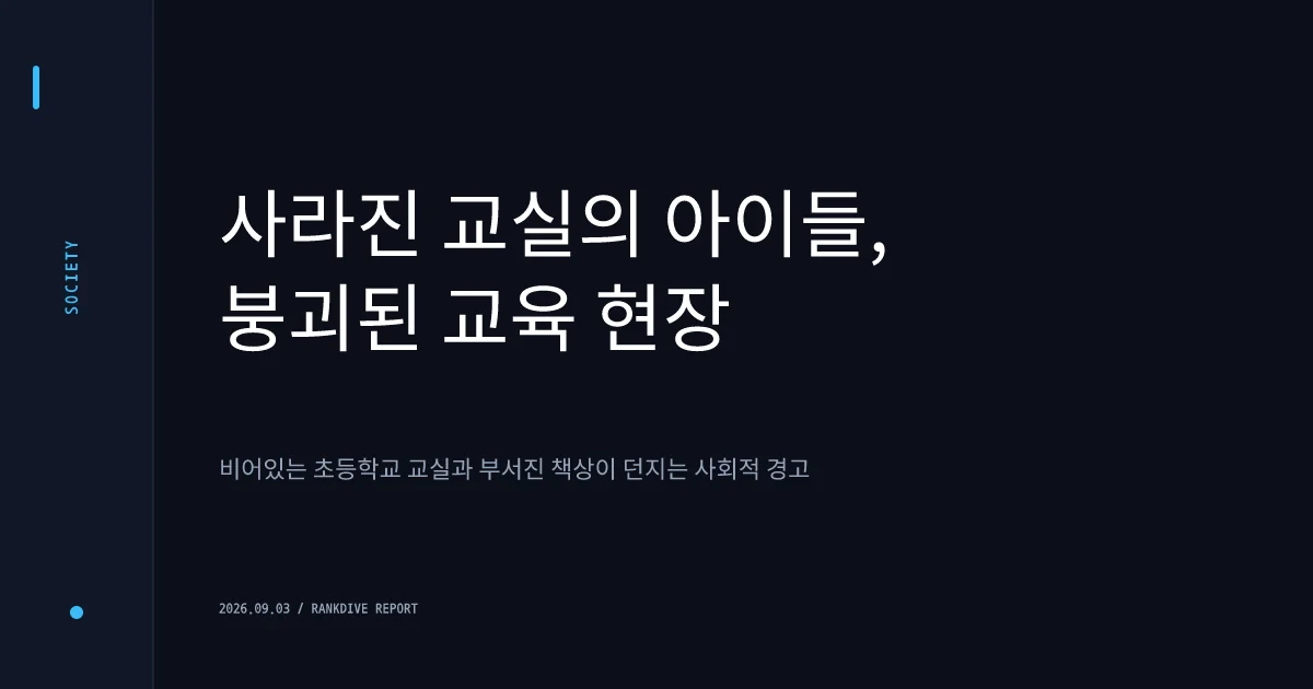 초등학교 교실서 기간제 교사가 학생에게 폭행당한 사건