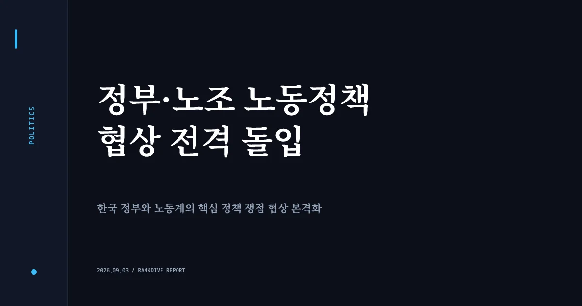 정부, 'N% 성과급 의무교섭 불가' 노란봉투법 관련 새 노동지침 발표