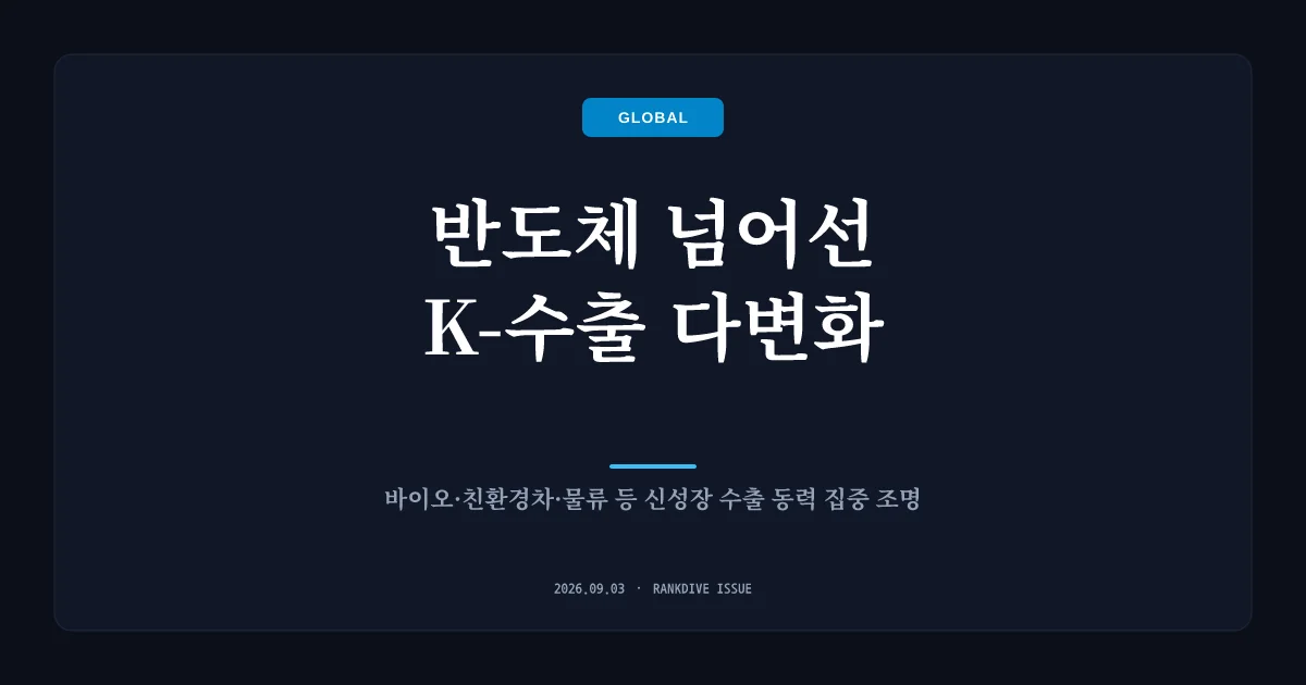 반도체 외에 볼 곳이 없다? 수출 호조 기록한 신흥 업종 조명