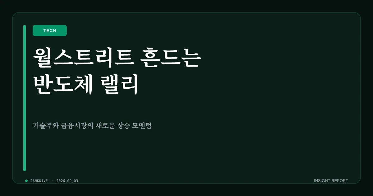 브로드컴 어닝 서프라이즈 및 뉴욕증시 4거래일 만의 반등