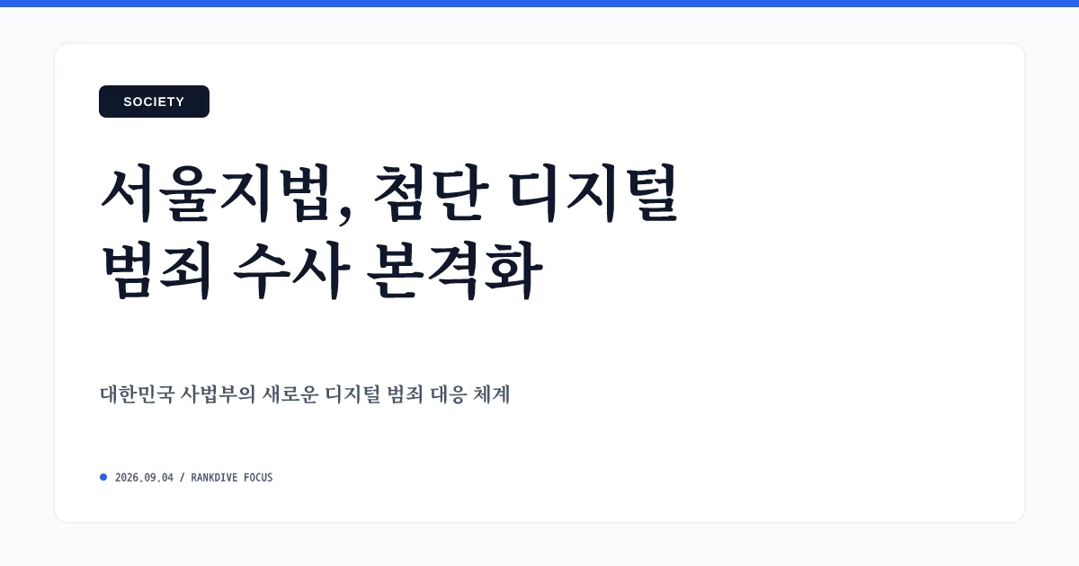서울 도심서 여성 27명 불법촬영한 20대 중국인 관광객 검찰 송치