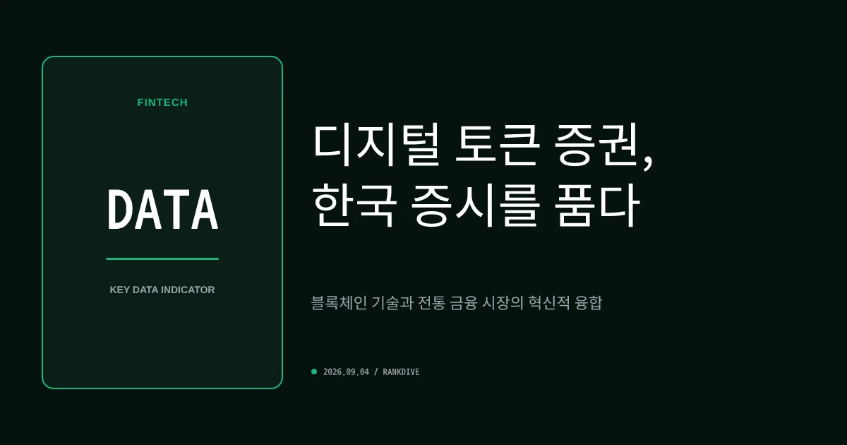 금융위, 내년 2월부터 주식·채권·펀드 토큰증권(STO) 허용