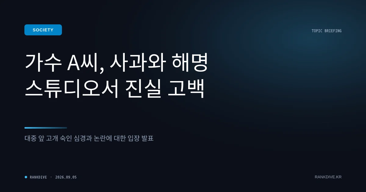MC몽, 가수 김민종에 대한 불법 도박 주장 사과 후 오해 해명