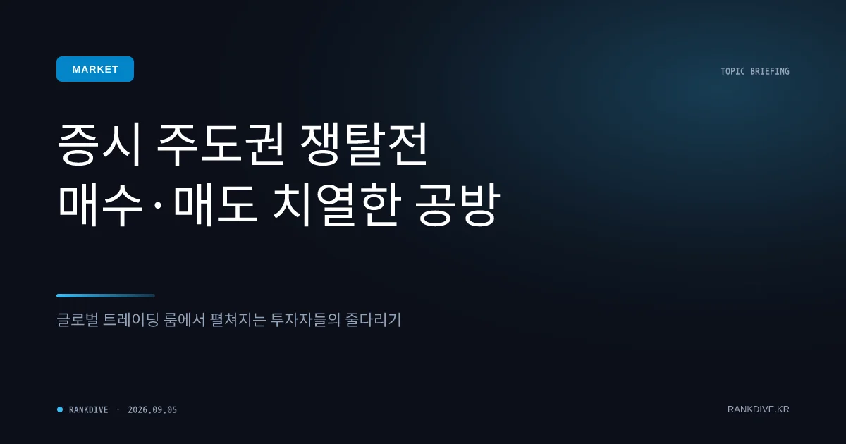 코스피 박스권 등락 속 기타법인 대규모 순매수 등 주체별 수급 공방