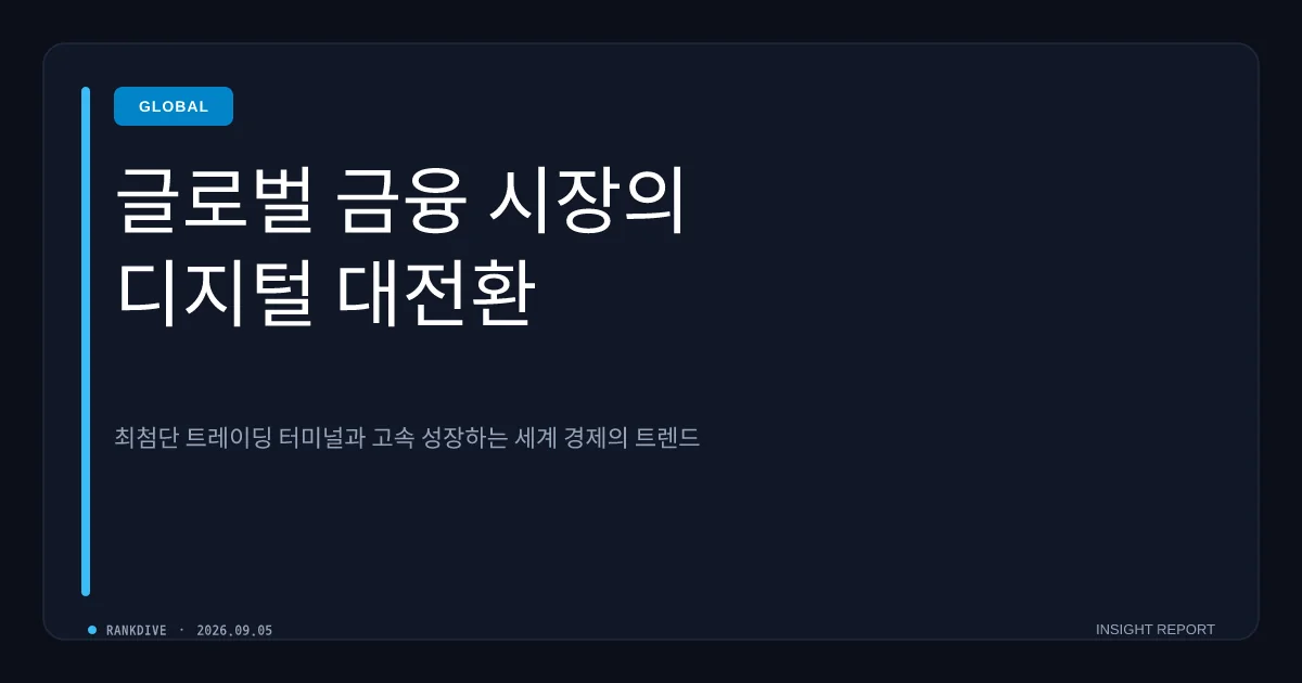 주식 결제 주기 단축의 어려움 및 거래소 애프터 마켓 도입 등 제도 변화