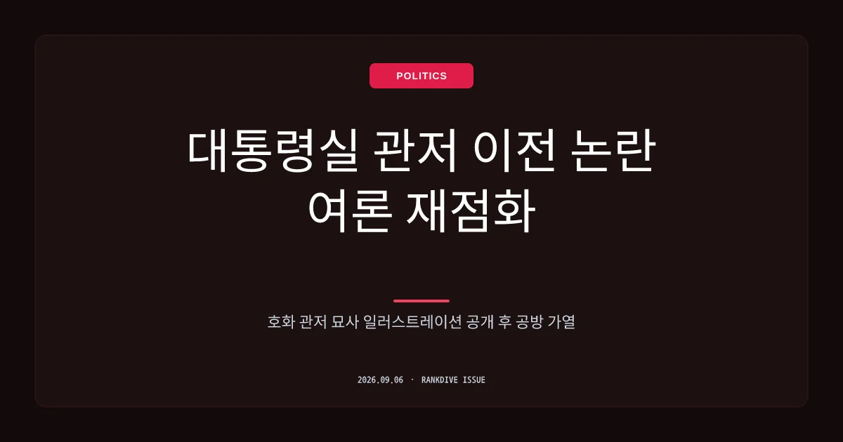추미애 경기지사 '12억 전세 관사' 논란과 내로남불 비판
