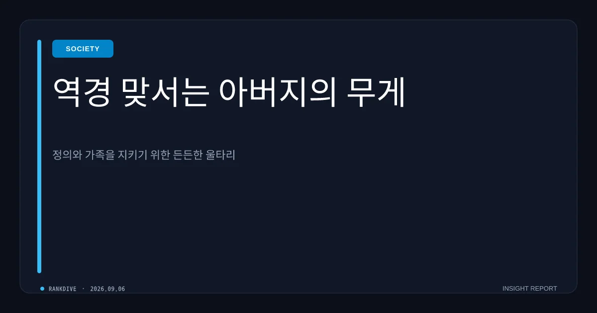 장애 아들 괴롭힘에 격분해 10대들 폭행한 50대 아버지 잇따른 사법 처리