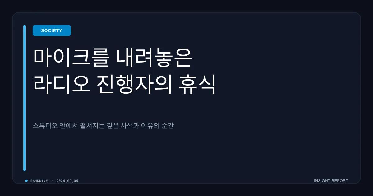 '미주신경 기능 저하' 진단받은 이상순, 라디오 진행 전면 중단
