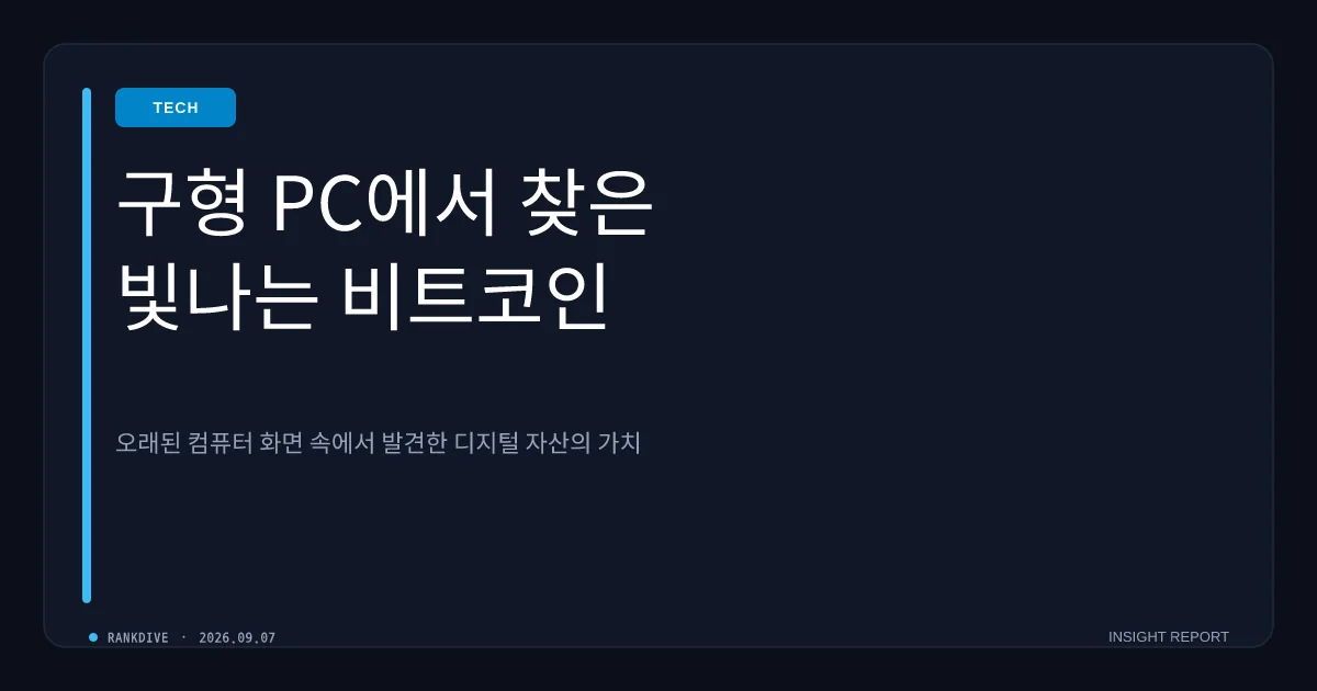 14년 만에 찾은 비트코인 '60억 대박' 화제