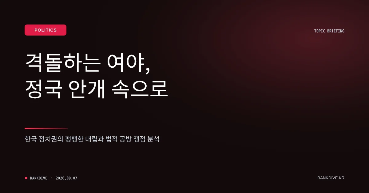 한동훈의 '김승원 오빠 게이트' 폭로와 민주당의 법적 대응 공방
