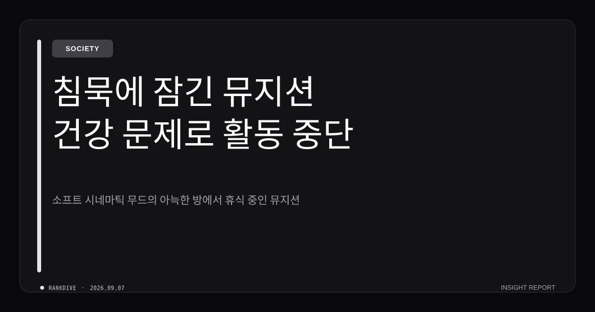 이효리 남편 이상순, 건강 이상으로 활동 중단 및 정밀검사 대기
