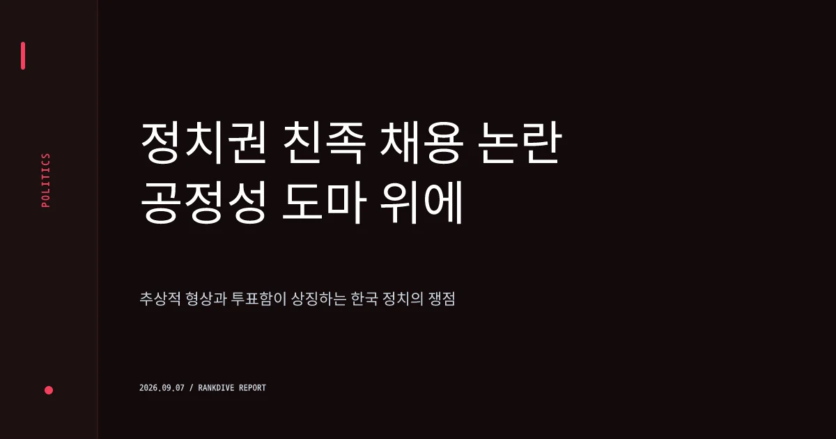 용혜인 남편 기본소득당 최고위원 당선 및 '가족정당' 논란