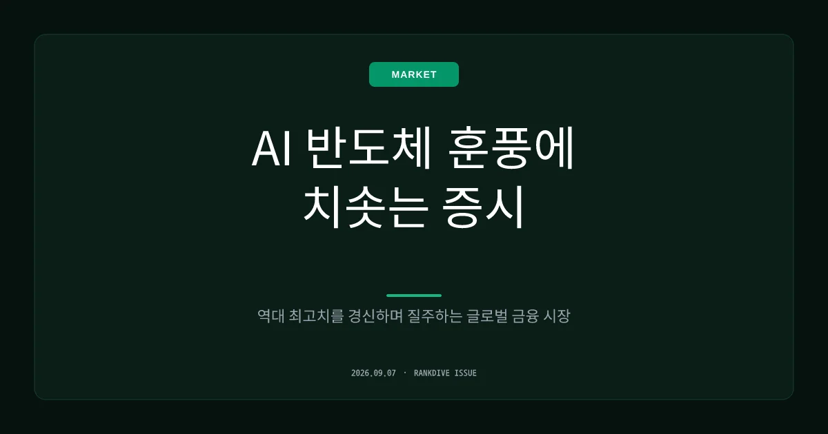 골드만삭스 '코스피 1만 2000' 전망 유지…AI 메모리 호황 과소평가 지적