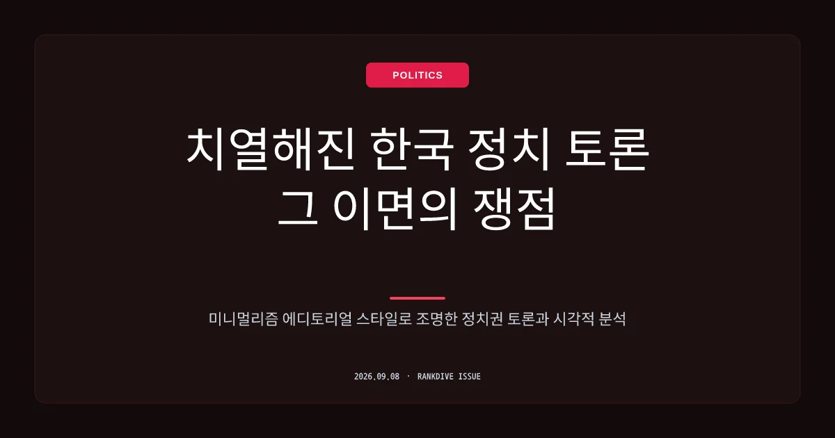 기본소득당 부대변인 '꽃 문신' 노출 논란과 당 태도 도마 위