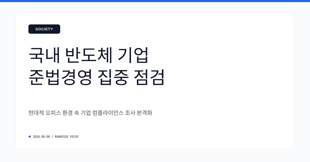 삼성전자 DS부문, '월세 70만 원 지원금' 부정수급 의혹 대규모 조사 착수
