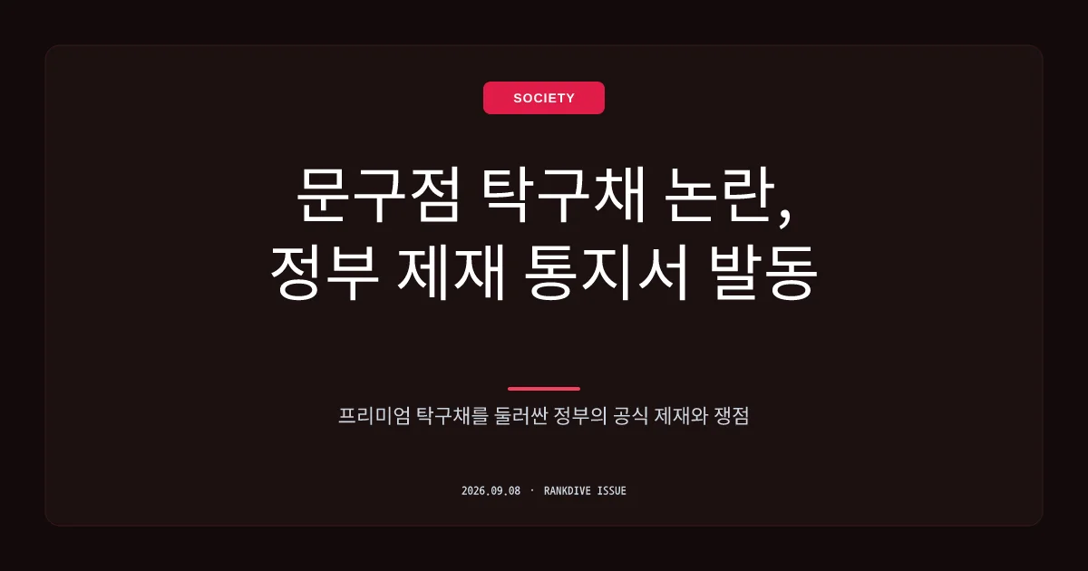 중학생에게 탁구채 고가 강매 후 환불 거부한 문구점의 최후