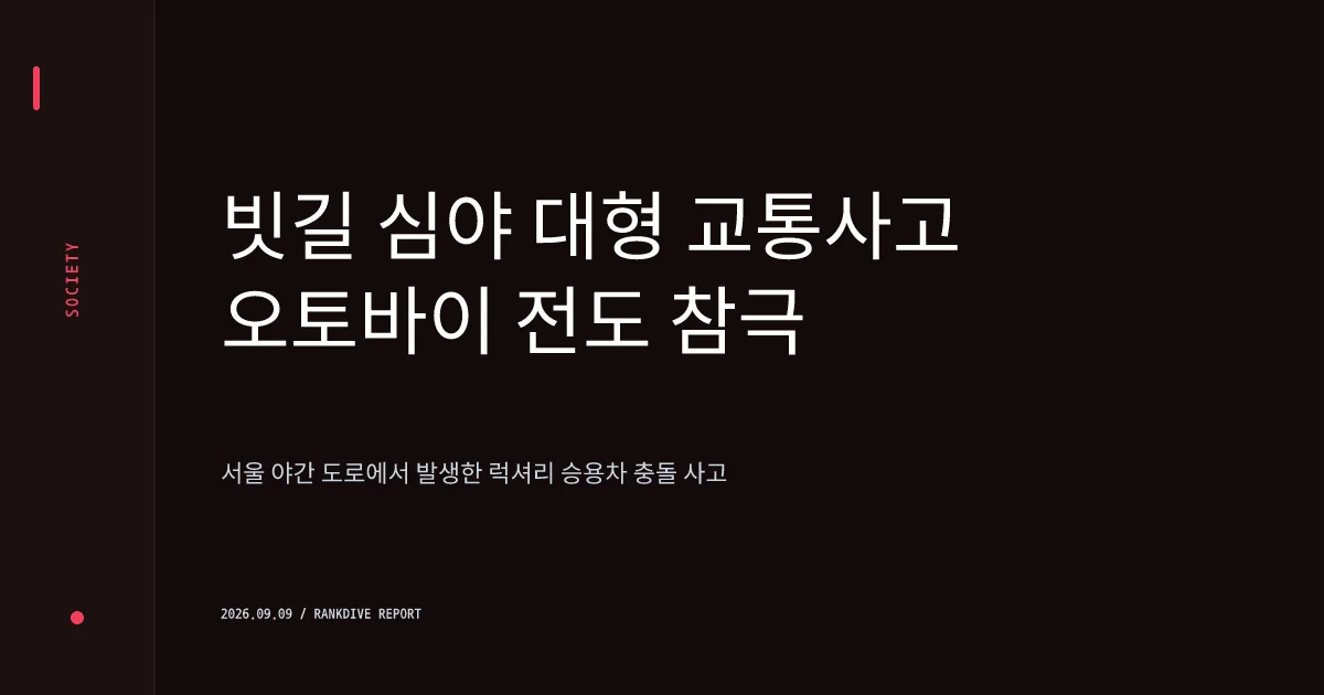 개그맨 이혁재, 음주운전 중 오토바이 추돌 사고로 입건