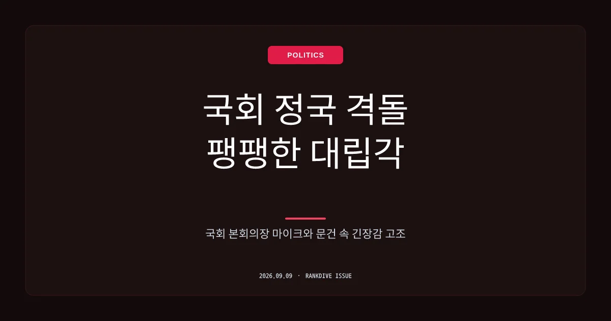 한동훈 의원과 민주당의 '녹취록 공방' 및 정치권 충돌