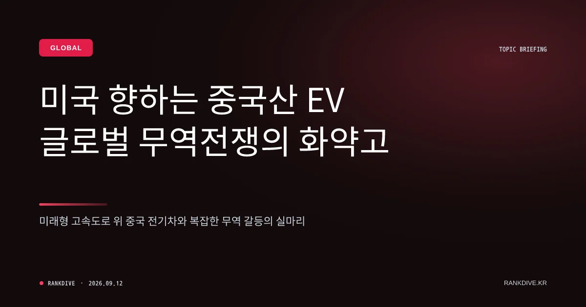 트럼프 '중국차 미국 내 생산 OK' 발언에 글로벌 자동차 업계 발칵