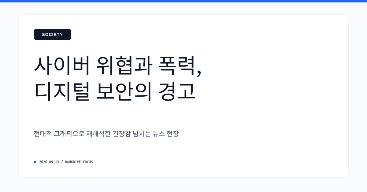 여성 BJ 대상 흉기 난동 및 뜨거운 물 테러 사건 발생