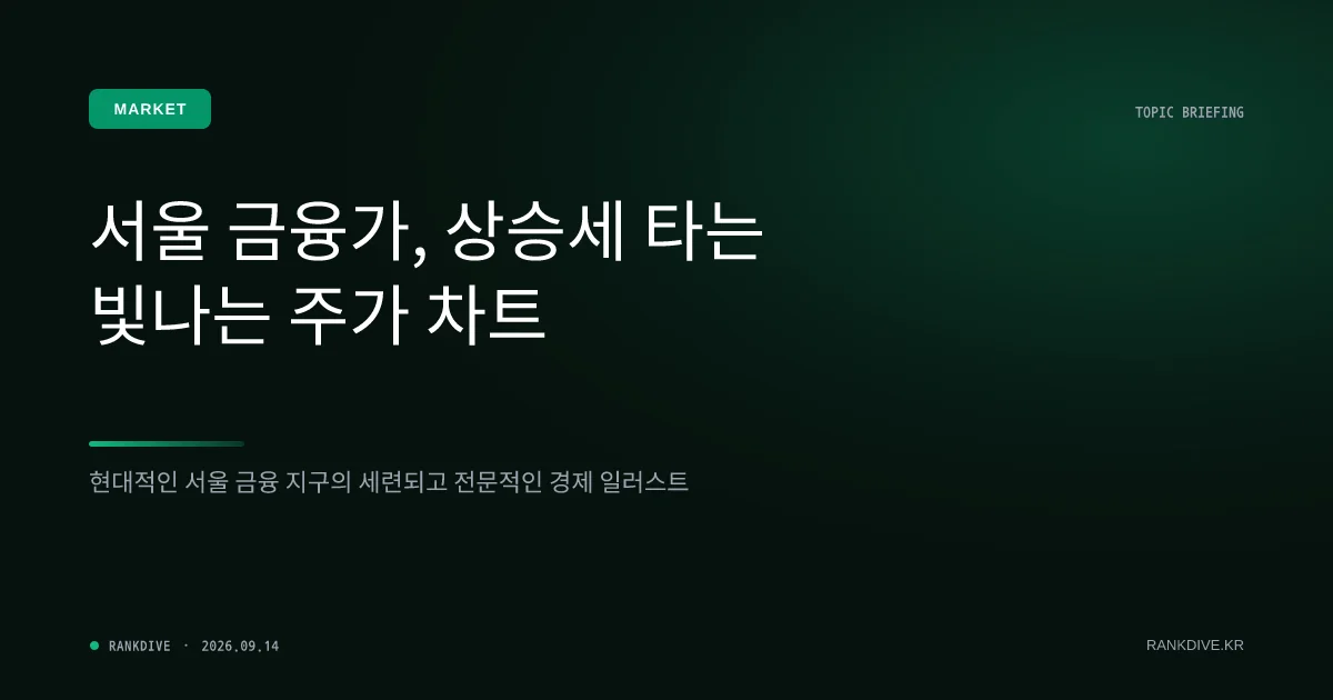 정부의 '밸류업 프로그램' 세제 혜택 가시화 및 저PBR 금융·지주사 랠리