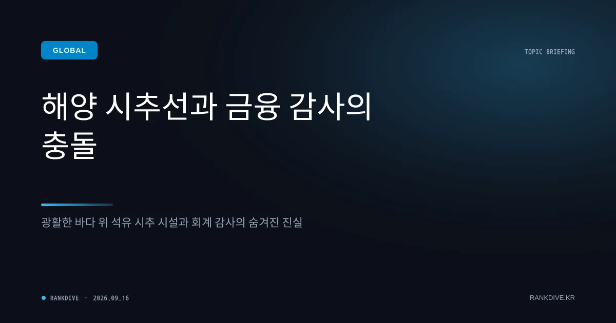 감사원 '대왕고래' 동해 가스전 감사… 무리한 추진 지적
