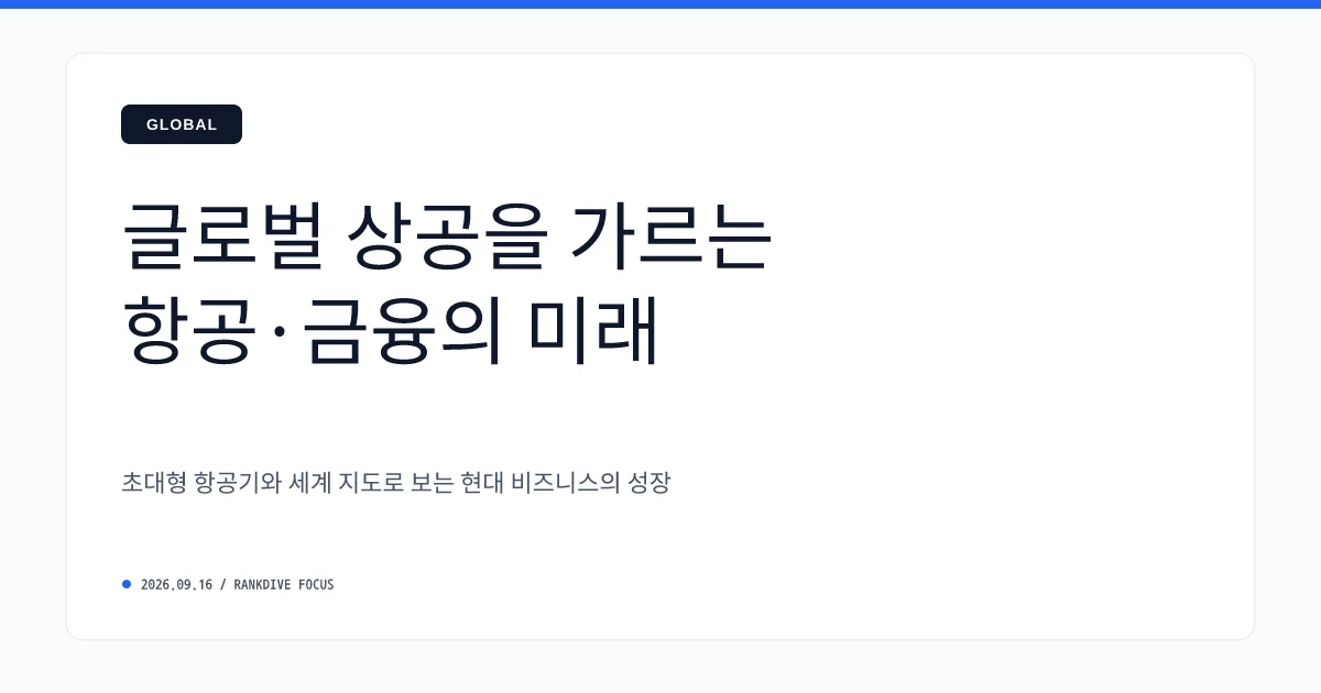 대한항공, 보잉 항공기 103대 도입 등 '60조 원 대미 통 큰 투자' 단행