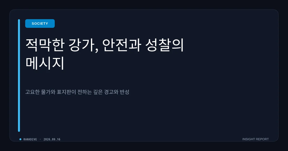 연천 한탄강 초등생 물놀이 사고로 1명 심정지 등 인명피해 발생