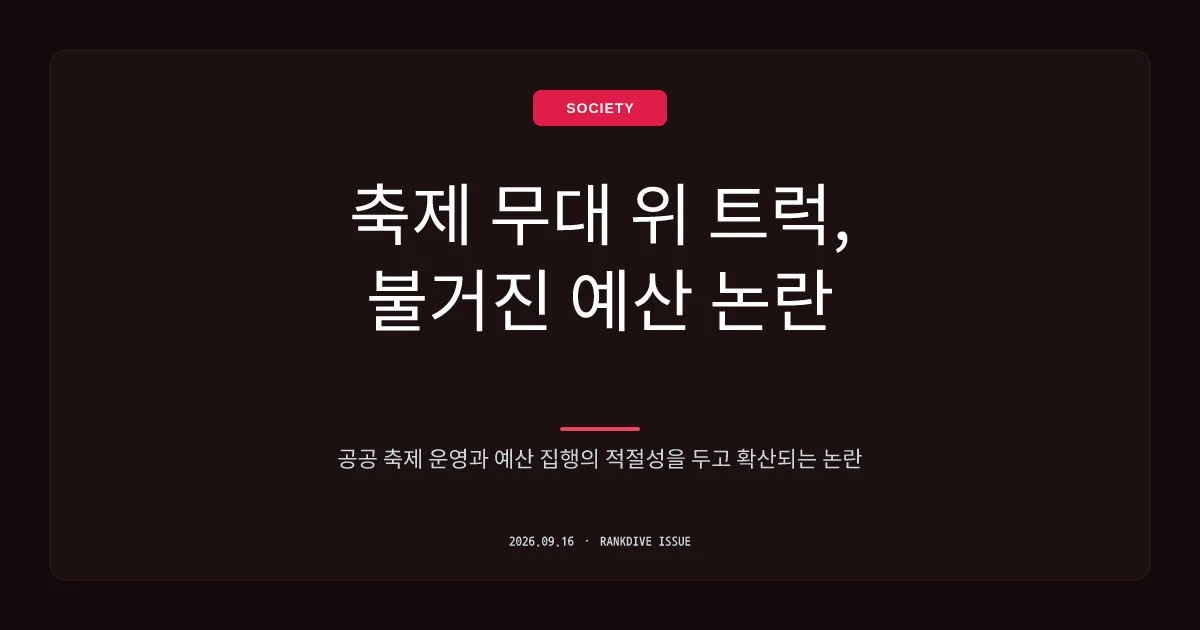 여수세계섬박람회 '700억 예산' 트럭 뱃노래 공연 등 부실 운영 논란