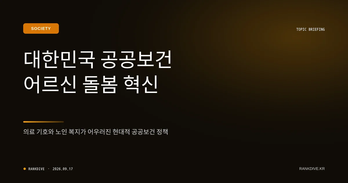 정부, 코로나19 백신 '필수예방접종' 전환 및 10월 고령층 접종 시작