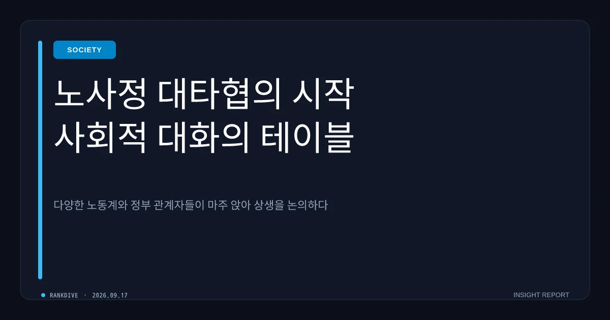 민주노총, 코로나19 이후 6년 만에 '사회적 대화' 복귀 선언