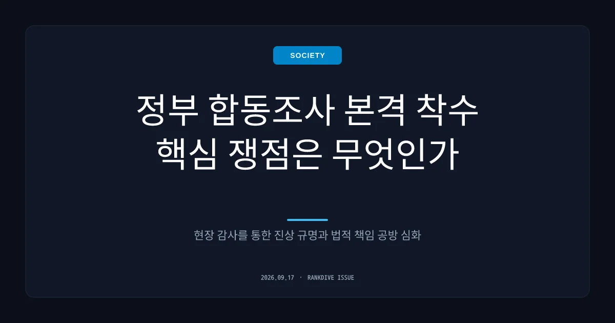 선관위 특검 출범 10일 만에 9곳 동시 압수수색
