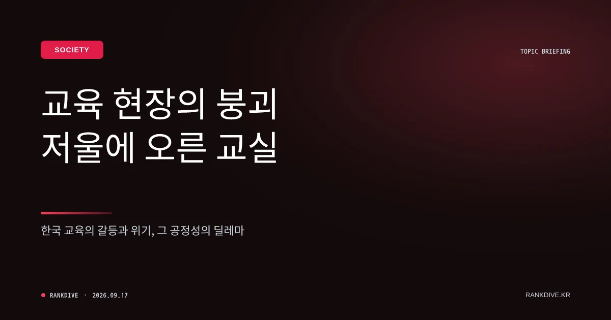 초등학생 담임교사 폭행 후 학부모의 교사·교감 아동학대 고소 논란