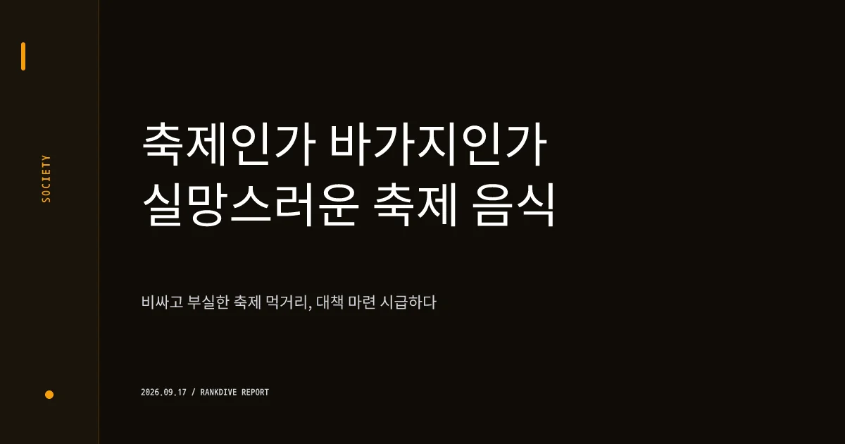 여수세계섬박람회 '1만 4900원 부실 간장게장 백반' 바가지 논란