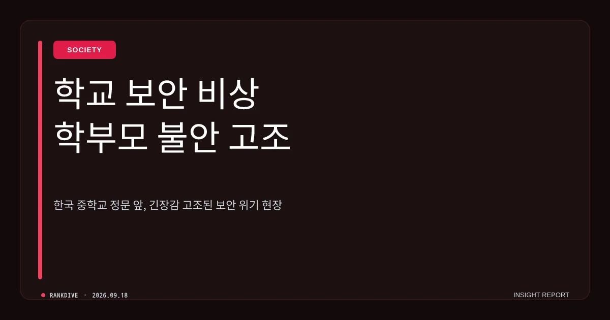 경북 구미 중학교 교사 '전기충격기' 난동 사건… 등굣길 학생 위협 후 경찰 체포