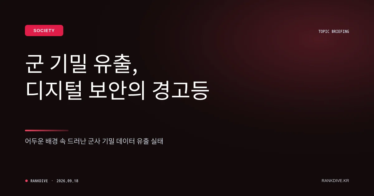 육군 병사, 중국에 1700만 원 받고 한미연합연습 등 군사기밀 유출