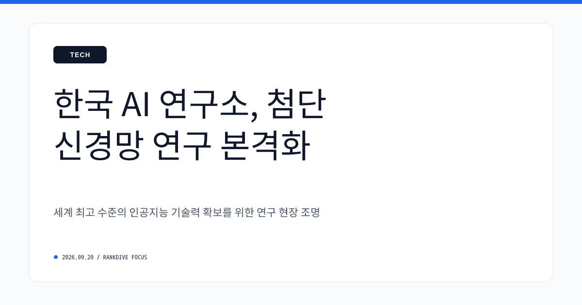 대기업 전문연구요원 제도 14년 만의 부활…AI 연구소 인재 유치