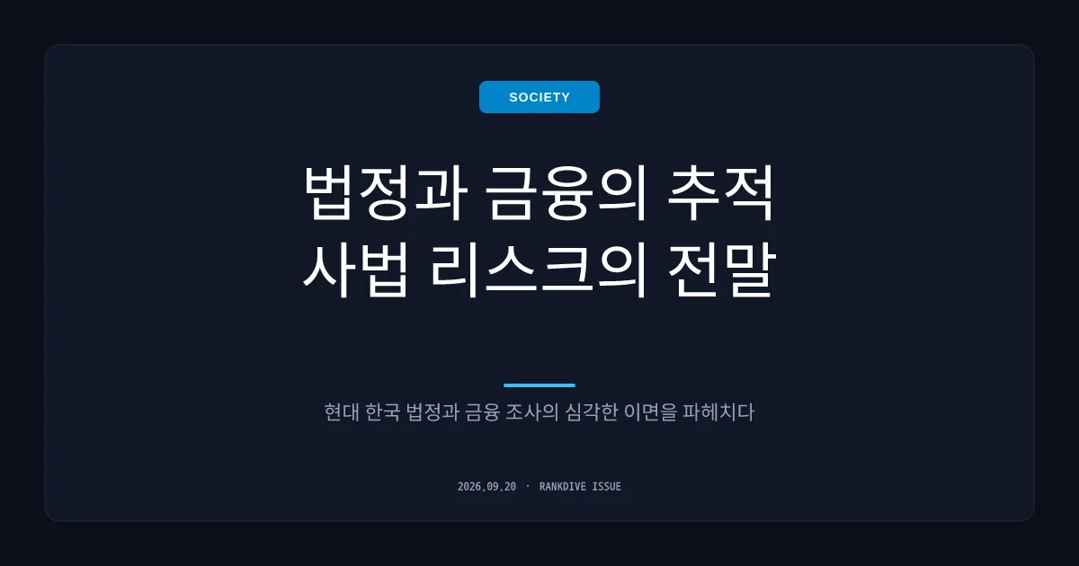 노소영 일가 30년 만의 비자금 의혹 및 검찰 재소환 조사