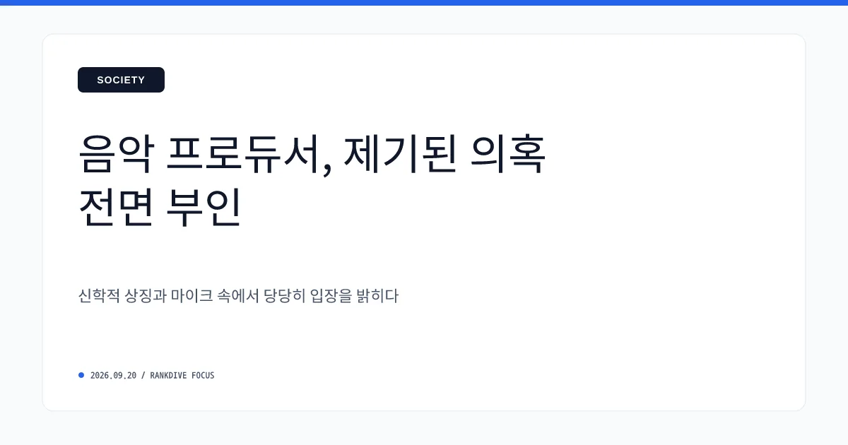 박진영 '첫열매들' 사이비 종교 및 이단 논란 전면 반박