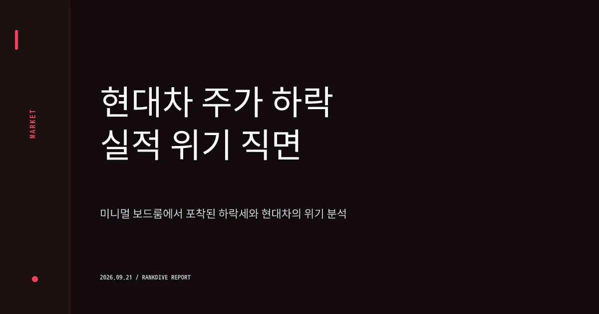 현대차 목표주가 대폭 하향 조정 리포트 잇따라