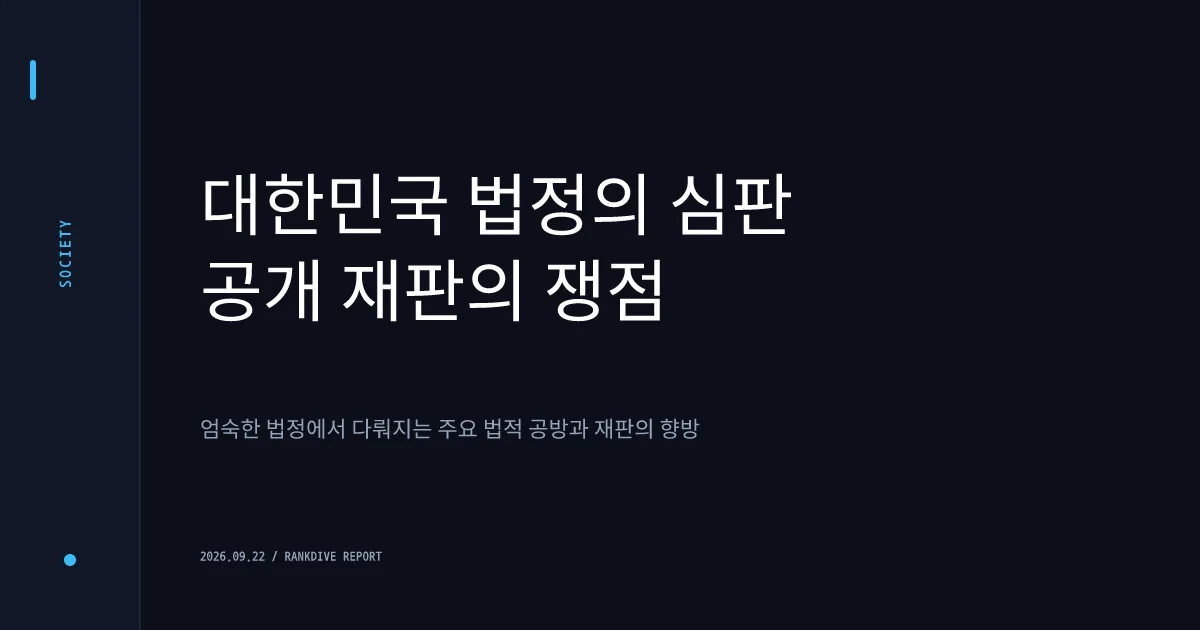 문재인 전 대통령 '뇌물 혐의' 재판 내년 1월 국민참여재판 진행 및 딸 다혜씨 증인 채택