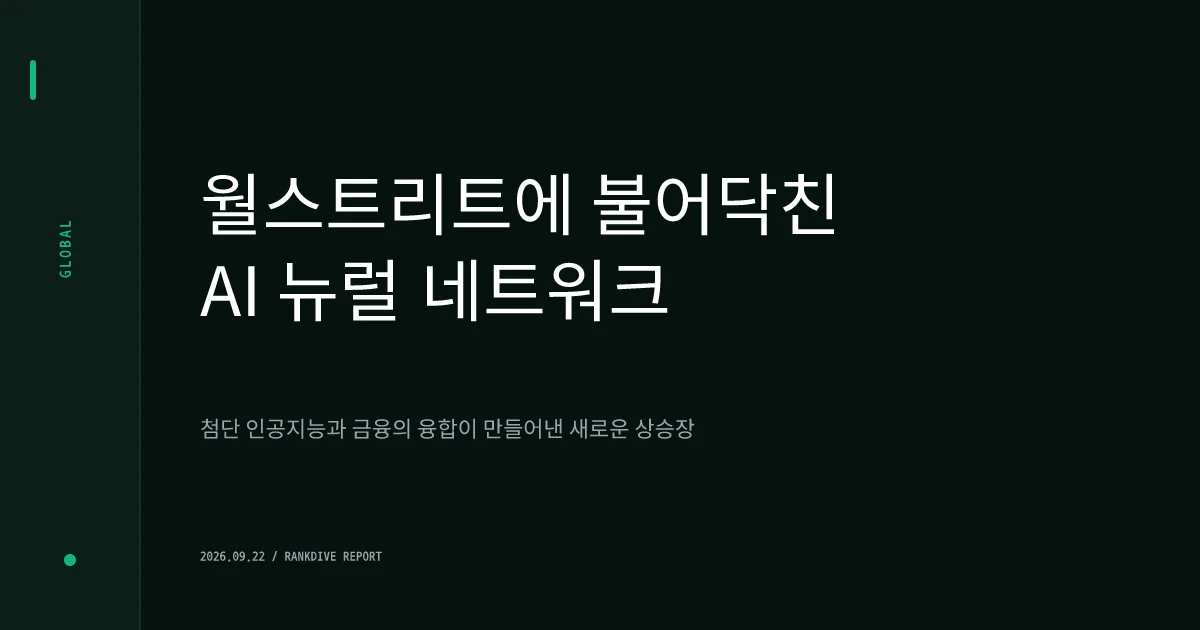 뉴욕증시, AI 낙관론 및 대형 기술주 랠리에 나스닥 '사상 최고치' 경신
