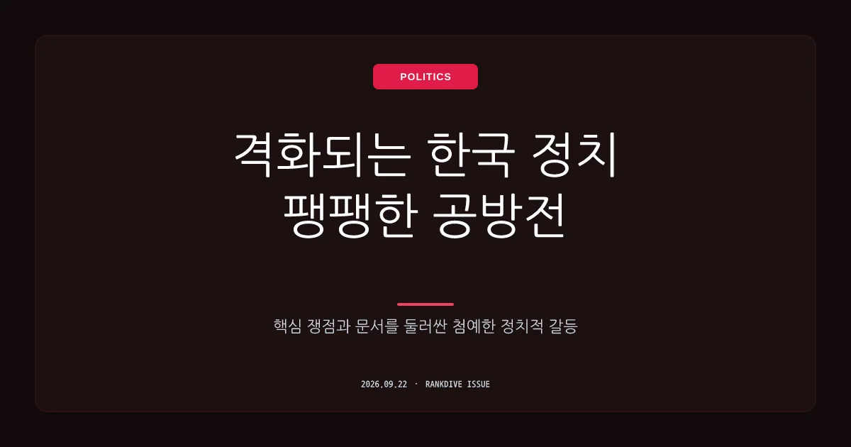 유시민 작가의 '이 대통령 검찰개혁 비판' 발언 파장과 여권 내홍
