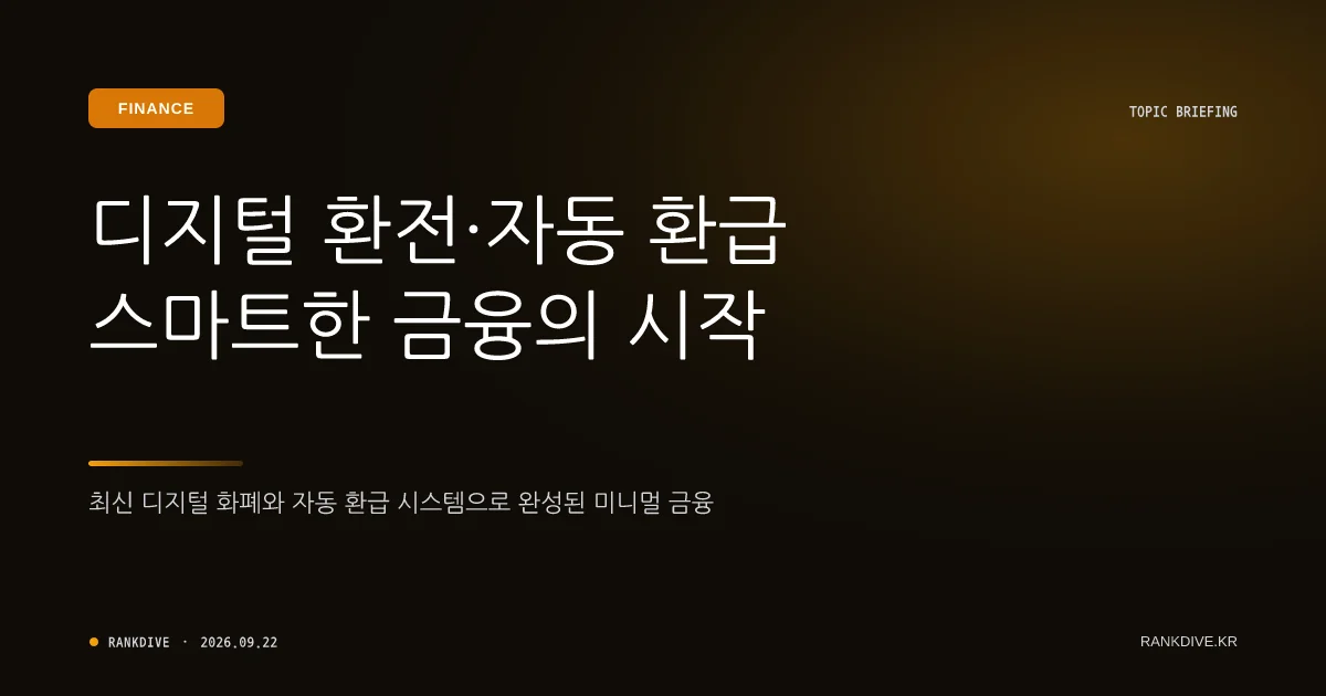 해외 카드결제 환전 손실 자동 보상 제도 도입
