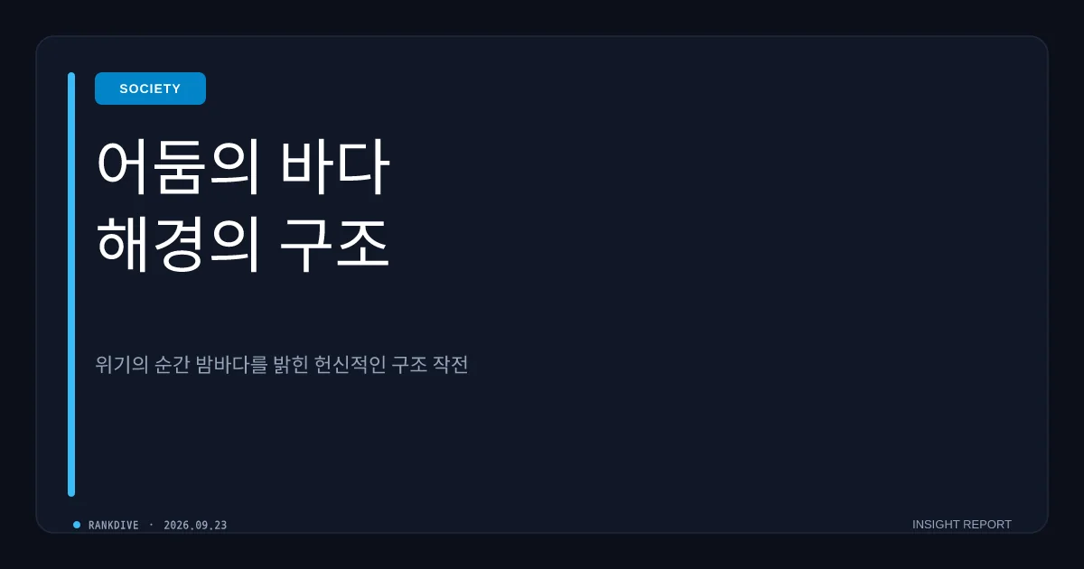 바다에 뛰어든 20대 남성, 구조해 준 해경을 폭행해 현행범 체포