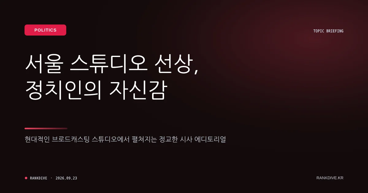 한동훈 차기 대선주자 적합도 조사서 첫 1위 기록