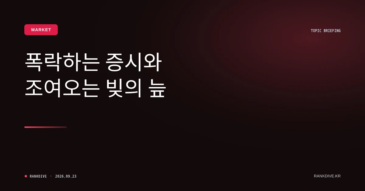 정책적 '빚투' 부작용 논란…개인투자자 대규모 손실 발생