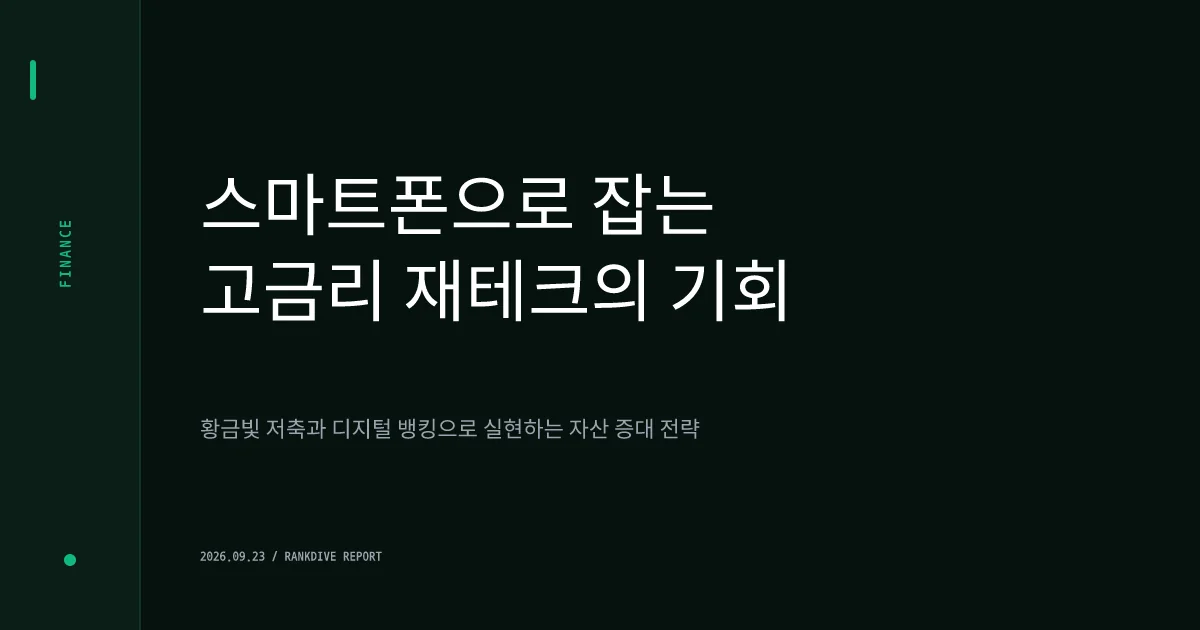 파킹통장 및 특판 발행어음 고금리 상품 완판