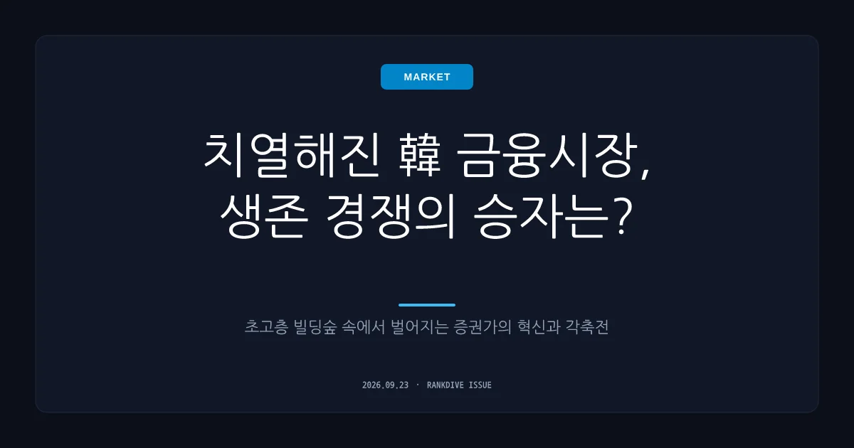 메리츠증권 발행어음 사업 인가 임박 등 종합금융사 경쟁 격화
