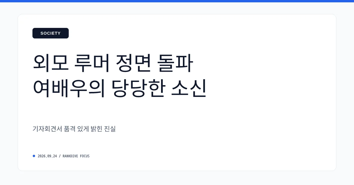 배우 나나, 넷플릭스 '스캔들' 입술 필러 외모 논란 직접 해명
